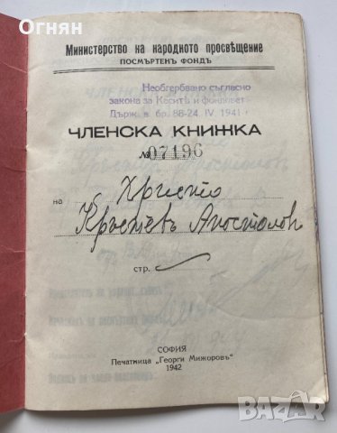 Членска книжка Посмъртен фонд 1944, снимка 2 - Антикварни и старинни предмети - 35645893