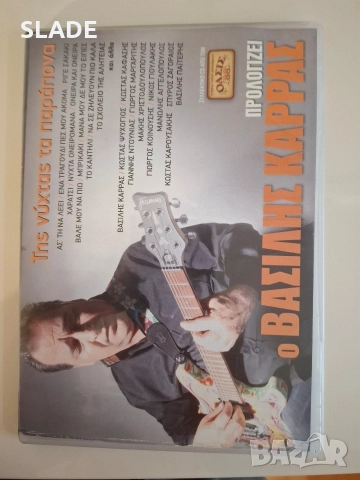 Василис Карас cd компактдиск