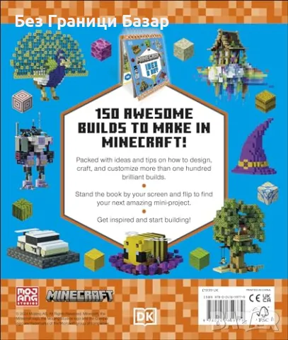 Нова Minecraft книга с идеи – тайни бази, мостове, гиганти за строежи, снимка 2 - Други - 49288645