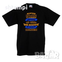 Детска Тениска Петровден Най-Добрите Мъже Се Казват Павел 