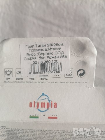 Грил тиган Olympia Supreme нов, снимка 3 - Съдове за готвене - 44784049