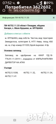 Продавам 4 общо 3 дек имота в село Мало Крушево не се обработват и чертаят за субсидия, снимка 4 - Земеделска земя - 52438436