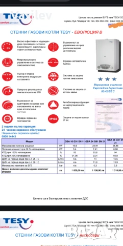 Стенен газов котел TESY GBR 24G01 SN21