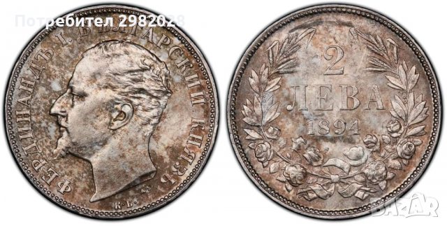 Купувам стари български монети от 1881г. До 1943г., снимка 2 - Нумизматика и бонистика - 31828057