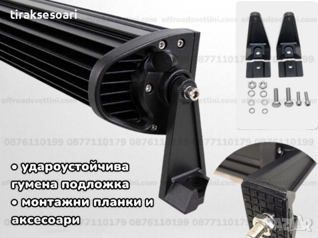 7D ИЗВИТ LED BAR 360W 56CM ЛЕД БАР За Джип Камион Микробус, снимка 4 - Аксесоари и консумативи - 39652978