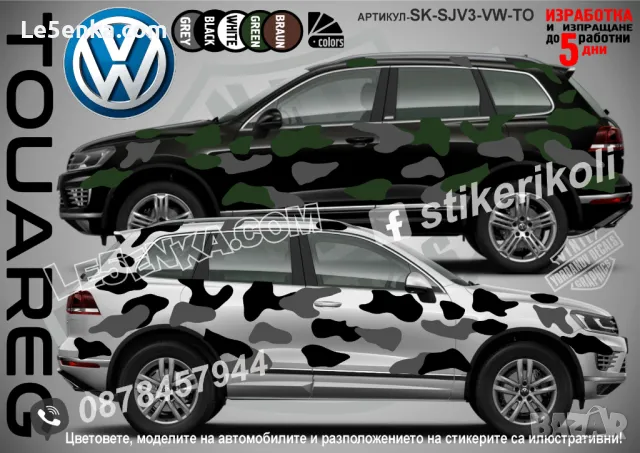 Skoda Karoq SK-SJV3-SK-KA Кaмуфлаж Офроуд Джип Пикап Лодка Camouflage Off-Road стикери, снимка 8 - Аксесоари и консумативи - 48003519
