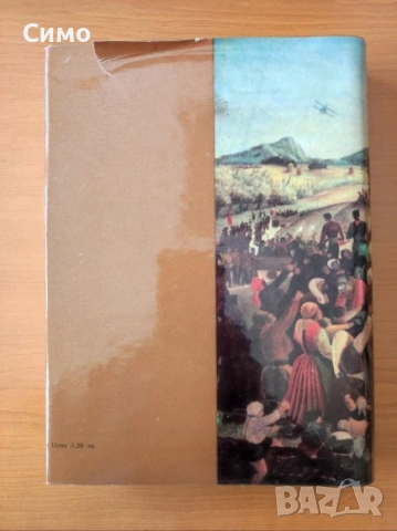 Високата вълна - Българска революционна лирика - Сборник, снимка 3 - Художествена литература - 53189255