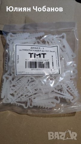 Дюбели ( налични в Люлин), снимка 3 - Строителни материали - 38295439