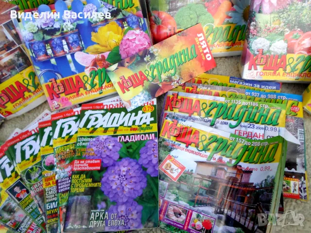 Колекция списание"Къща и градина"/150 бр /, снимка 5 - Колекции - 49567308