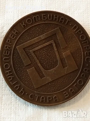 Два плакета Остров Болшевик - Чугунолеярен завод Стара Загора 45370, снимка 7 - Антикварни и старинни предмети - 55952892