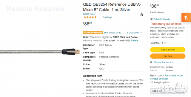 QED Silver Reference 1 m, USB A-Micro USB , дигитален кабел/интерконект за Chord, Arcam др, Като Нов, снимка 2 - Аудиосистеми - 36545144