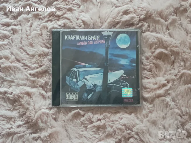 Продавам нови дискове с рап музика от Sniper Records