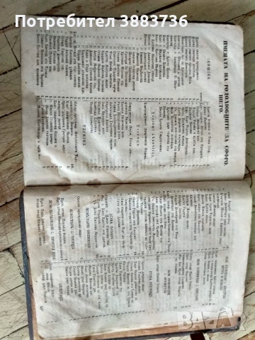 Старо евангелие по Софроний Врачански-уникат!, снимка 13 - Антикварни и старинни предмети - 50516754