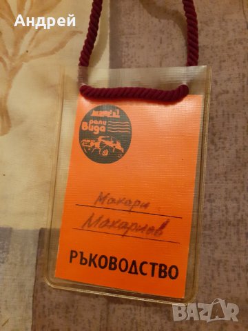 Стар Бадж Ръководство Рали Вида, снимка 2 - Други ценни предмети - 31026380