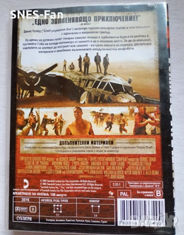 Полетът на феникса, снимка 3 - DVD филми - 53237489