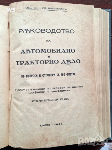 Антикварна книга  5 в 1, снимка 11 - Специализирана литература - 54149404
