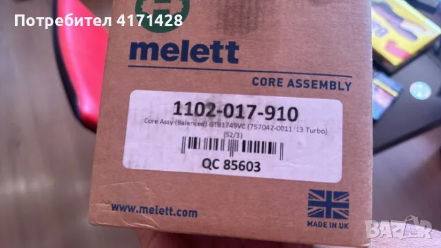 Нова средна част турбо GTB1749VC