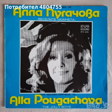 Алла Пугачова - грамофонна плоча. 