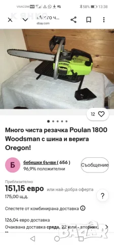 резачка POULAN USA, снимка 8 - Моторни триони/резачки - 55895931