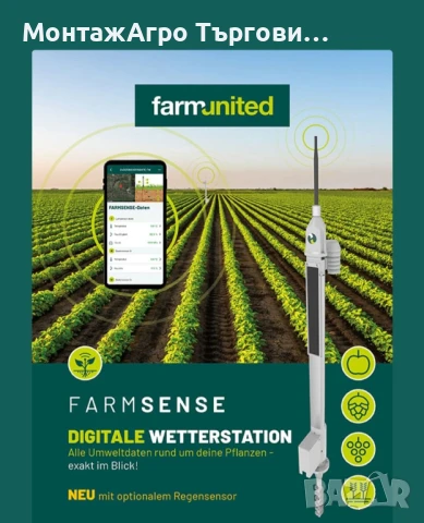 Метеорологична станция , снимка 1