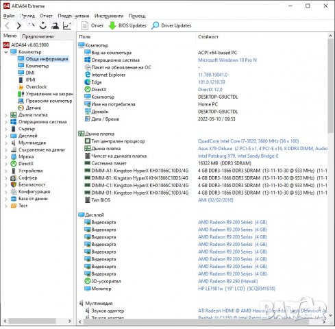 Продавам компютър ASUS X79 Deluxe, 4ядрен i7-3820,16GB RAM, Sapphire R9 290Tri-X, SSD 250GB+1TB HDD, снимка 6 - Геймърски - 36721636
