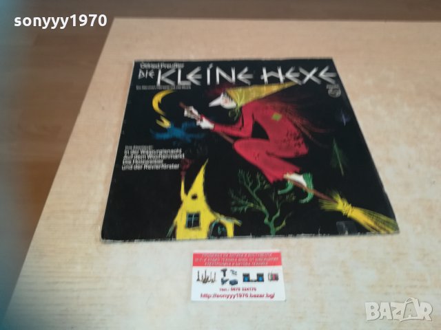 PHILIPS-DIE KLEINE HEXE-GERMANY 1803211128, снимка 3 - Грамофонни плочи - 32206778
