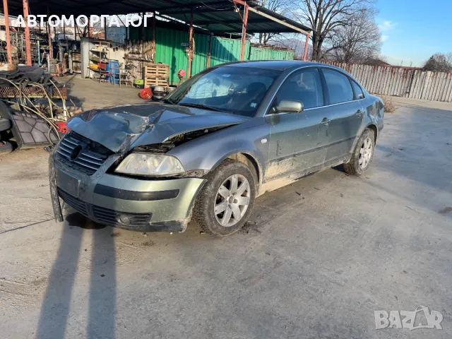 Фолксваген Пасат 5.5 131 к.с. на части