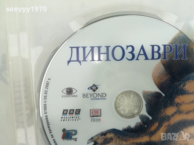 ДИНОЗАВРИ ДВД 0312250735, снимка 9 - DVD филми - 52634454