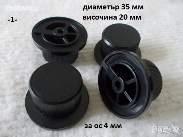 Копче за потенциометър - списък 1