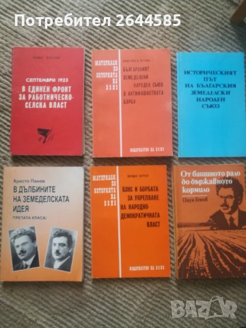 Книги за Александър Стамболийски и БЗНС, снимка 2 - Художествена литература - 50671063