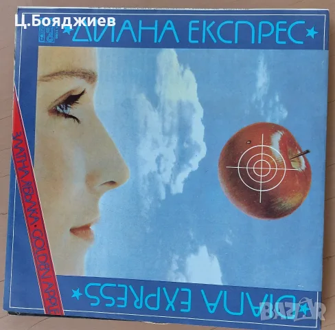 БГ РОК - Диана Експрес, Златна ябълка