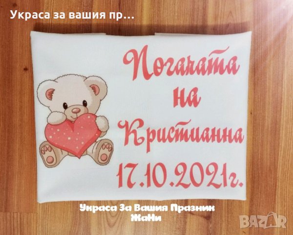 Месал за разчупване на питката с името на детето и датата на празника за бебешка погача 