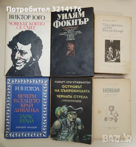 Художествена литература: Класика А131