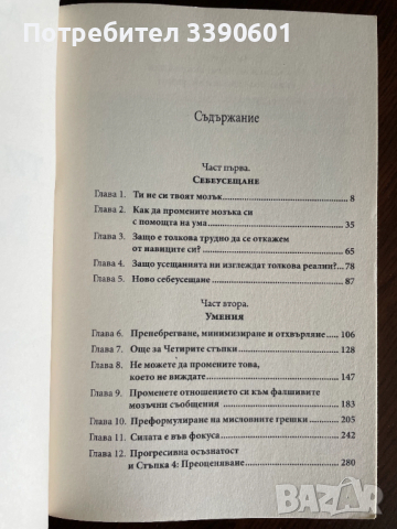 Книга - Ти не си твоят мозък, снимка 3 - Художествена литература - 54146709