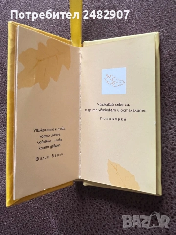 Мини книжка с поговорки, снимка 6 - Други - 54080744