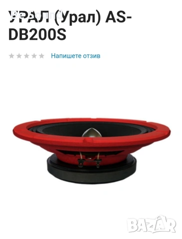Мидрейндж Средночистотни говорители Урал AS-DB200S _180w Rms , снимка 13 - Тонколони - 54188574
