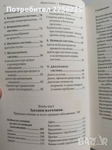 Храненето като лечение, снимка 7 - Специализирана литература - 52865586