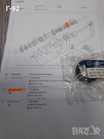 A0149976947**NEU**MERCEDES-BENZ**LKW**СЕМЕРИНА ЗА КОРМИЛНАТА КУТИЯ **, снимка 5 - Части - 37271979