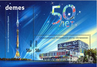 Юбилейна марка 50 год. кула Останкино, Русия,2017,минт