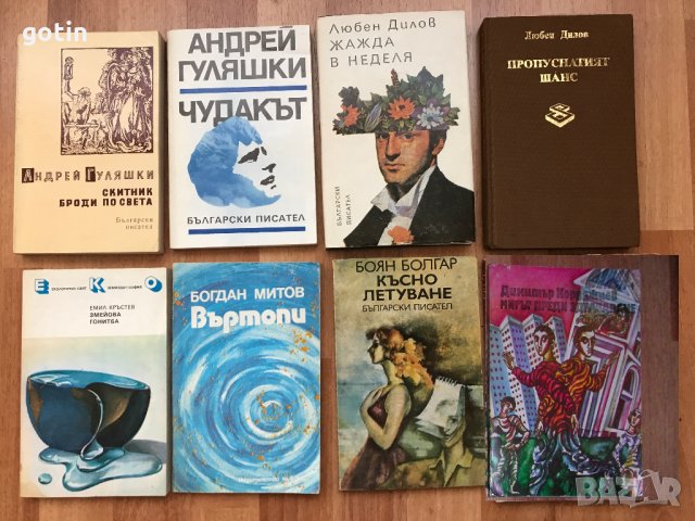 Български Романи поезия Книги от български писатели поети, снимка 2 - Българска литература - 31612818