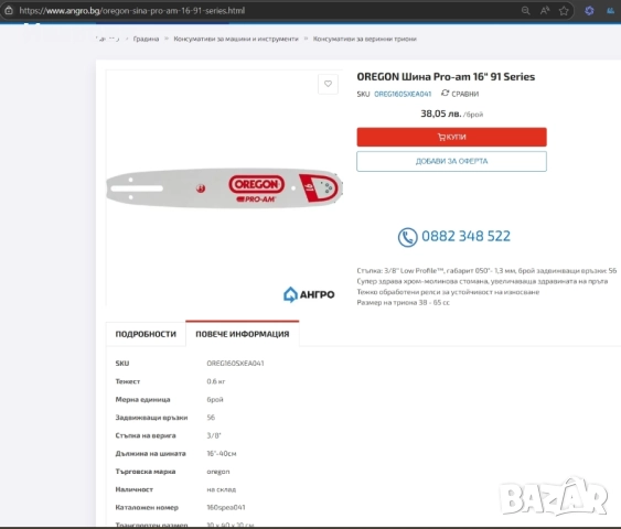 моторен трион McCulloch Mac438 + подаръци за 150 лв, снимка 13 - Други инструменти - 52182843
