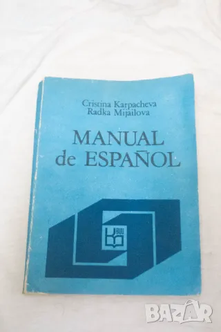 Manuel de Español - Cristina Karpacheva  radka mijailova кристина кръпачева Радка Михайлова 1982