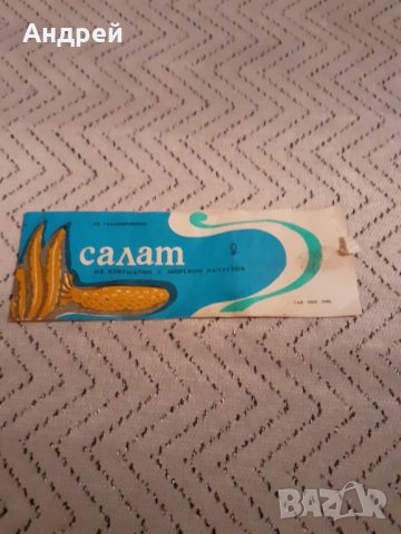 Стара опаковка от Руска консерва