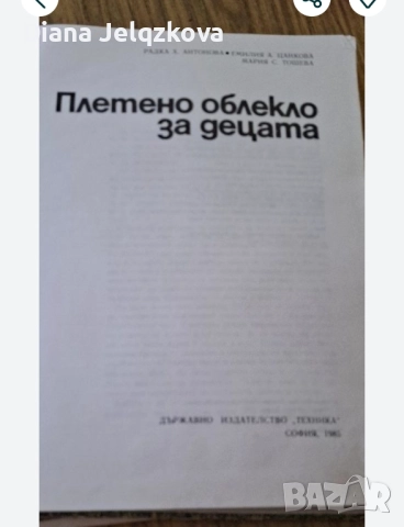Списания за плетиво, снимка 6 - Списания и комикси - 51613113