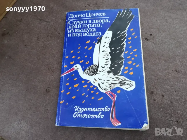 ДОНЧО ЦОНЕВ 2101250512