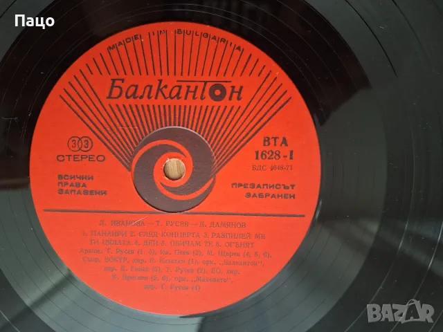 Лили Иванова, BTA 1628, снимка 2 - Грамофонни плочи - 55771607
