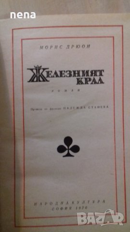 10 броя книги за 5лв., снимка 12 - Художествена литература - 40450468