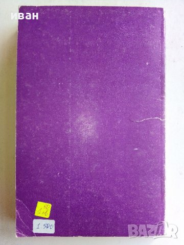 Джон Атанасов - Н.Бончев - 1990г., снимка 5 - Други - 39626220
