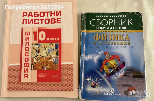 Учебници и помагала 10., 11., 12. клас – ИТ, БЕЛ, информатика, АЕ, НЕ и др., снимка 6 - Учебници, учебни тетрадки - 55951516