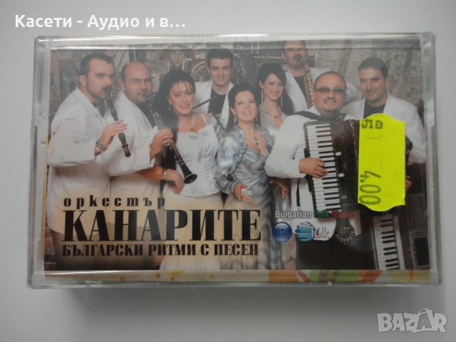 Канарите/Български ритми с песен, снимка 1 - Аудио касети - 38455275